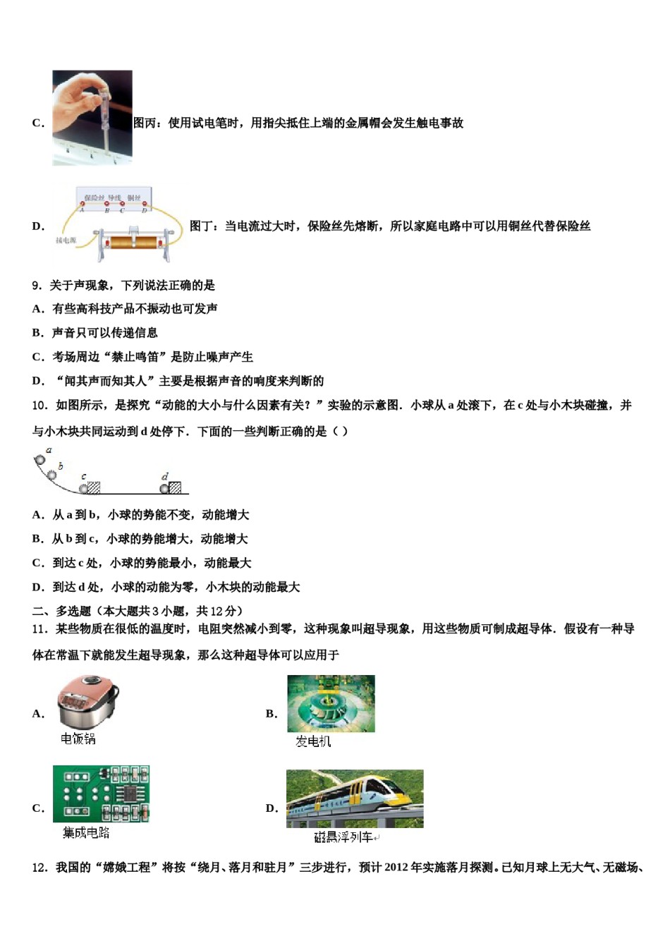 新疆吐鲁番市高昌区第一中学2023-2024学年中考物理模拟试题含解析.doc_第3页