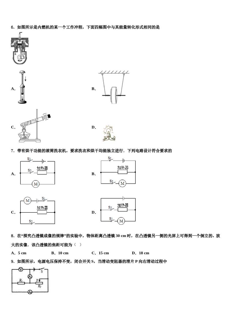 新疆奇台县重点达标名校2024届中考物理对点突破模拟试卷含解析.doc_第2页
