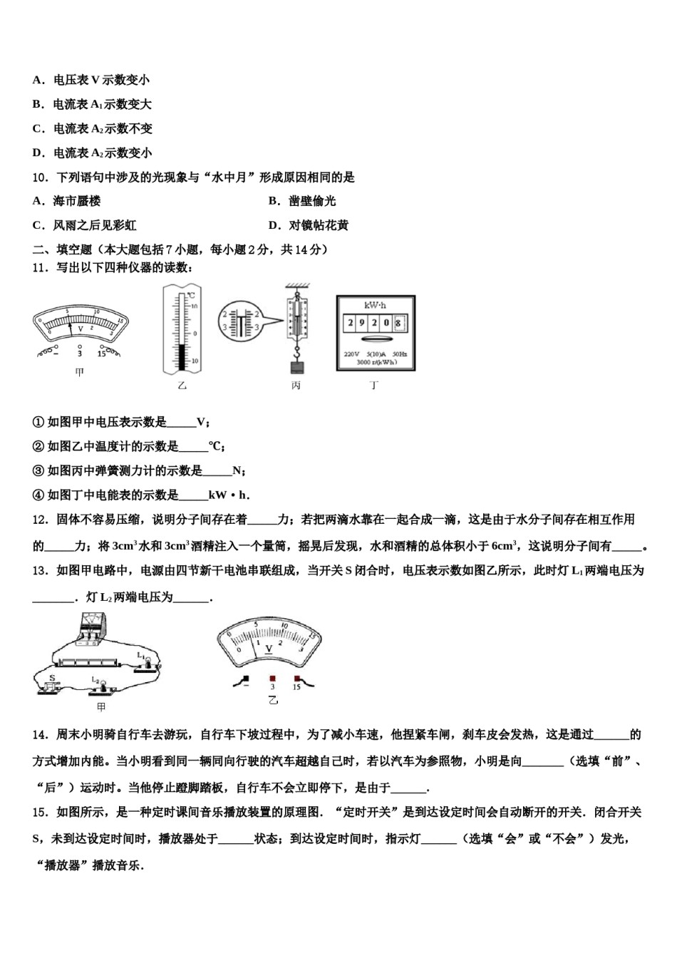 新疆奇台县重点达标名校2024届中考物理对点突破模拟试卷含解析.doc_第3页