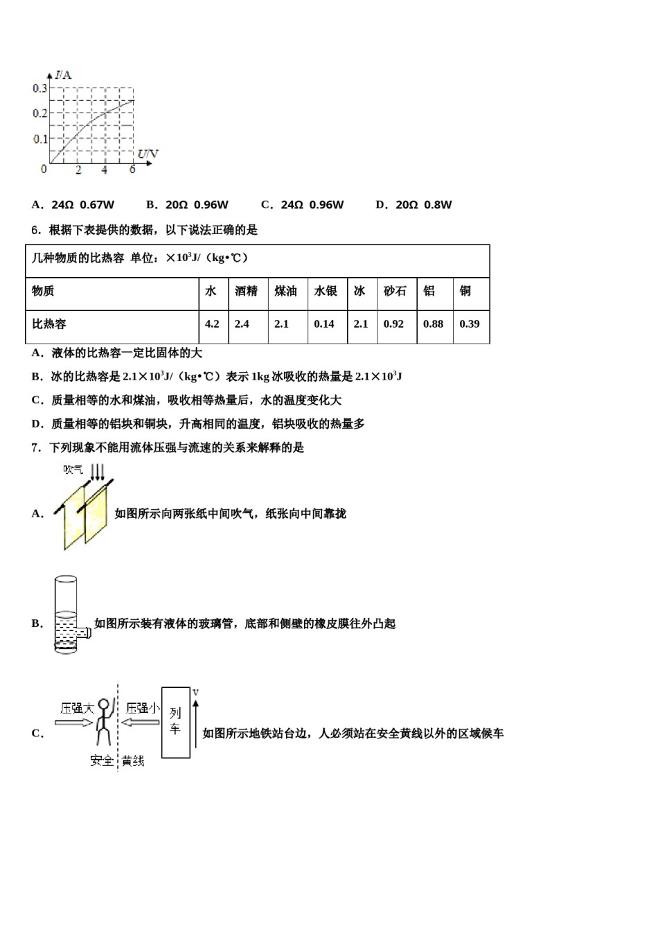新疆巴州三中学2024年中考物理最后一模试卷含解析.doc_第2页
