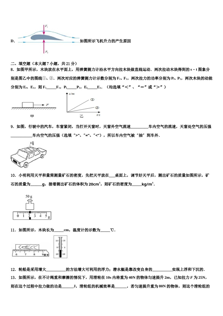 新疆巴州三中学2024年中考物理最后一模试卷含解析.doc_第3页