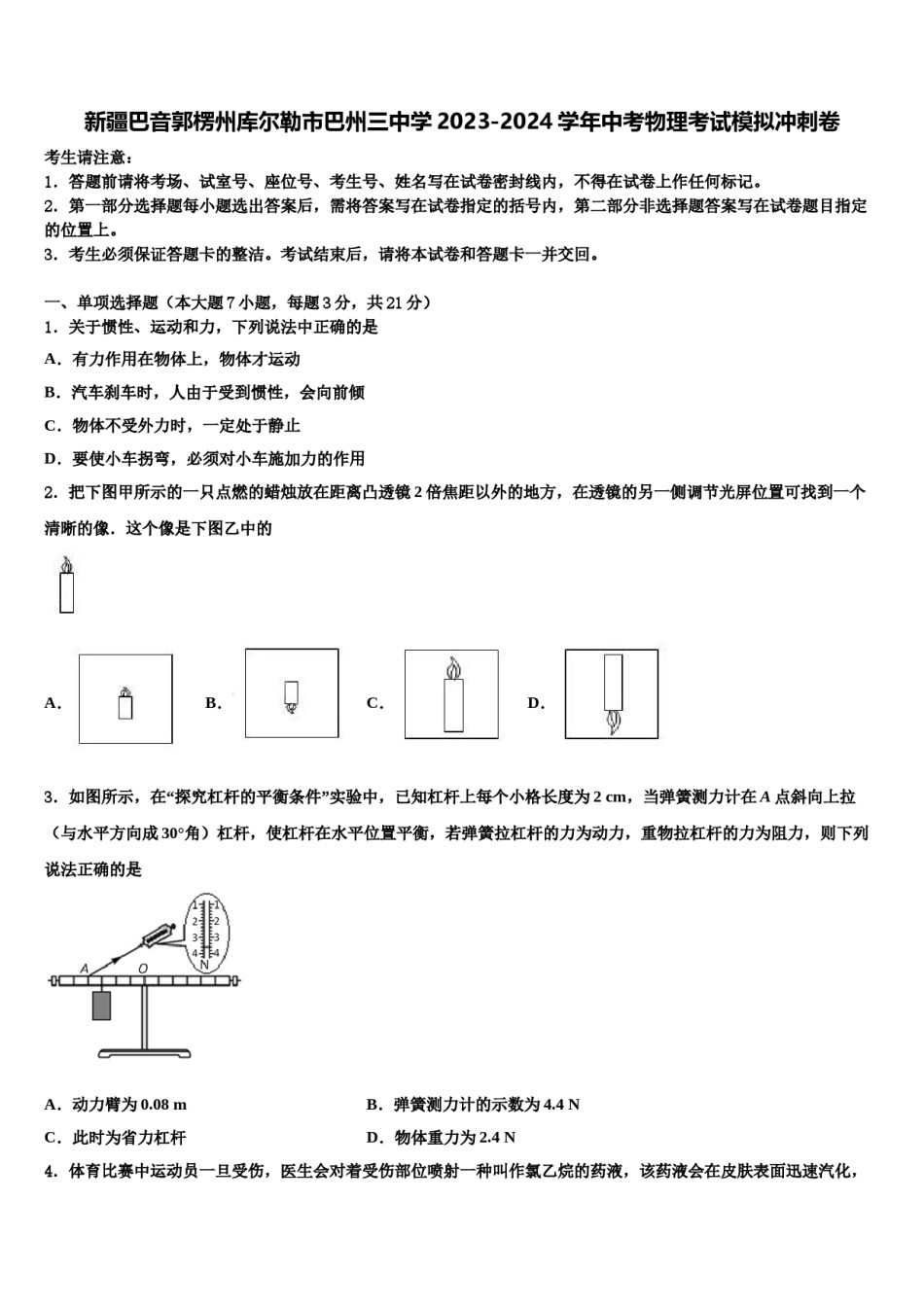 新疆巴音郭楞州库尔勒市巴州三中学2023-2024学年中考物理考试模拟冲刺卷含解析.doc_第1页