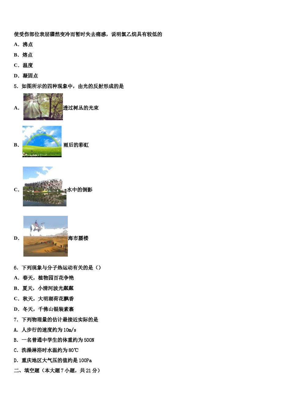 新疆巴音郭楞州库尔勒市巴州三中学2023-2024学年中考物理考试模拟冲刺卷含解析.doc_第2页