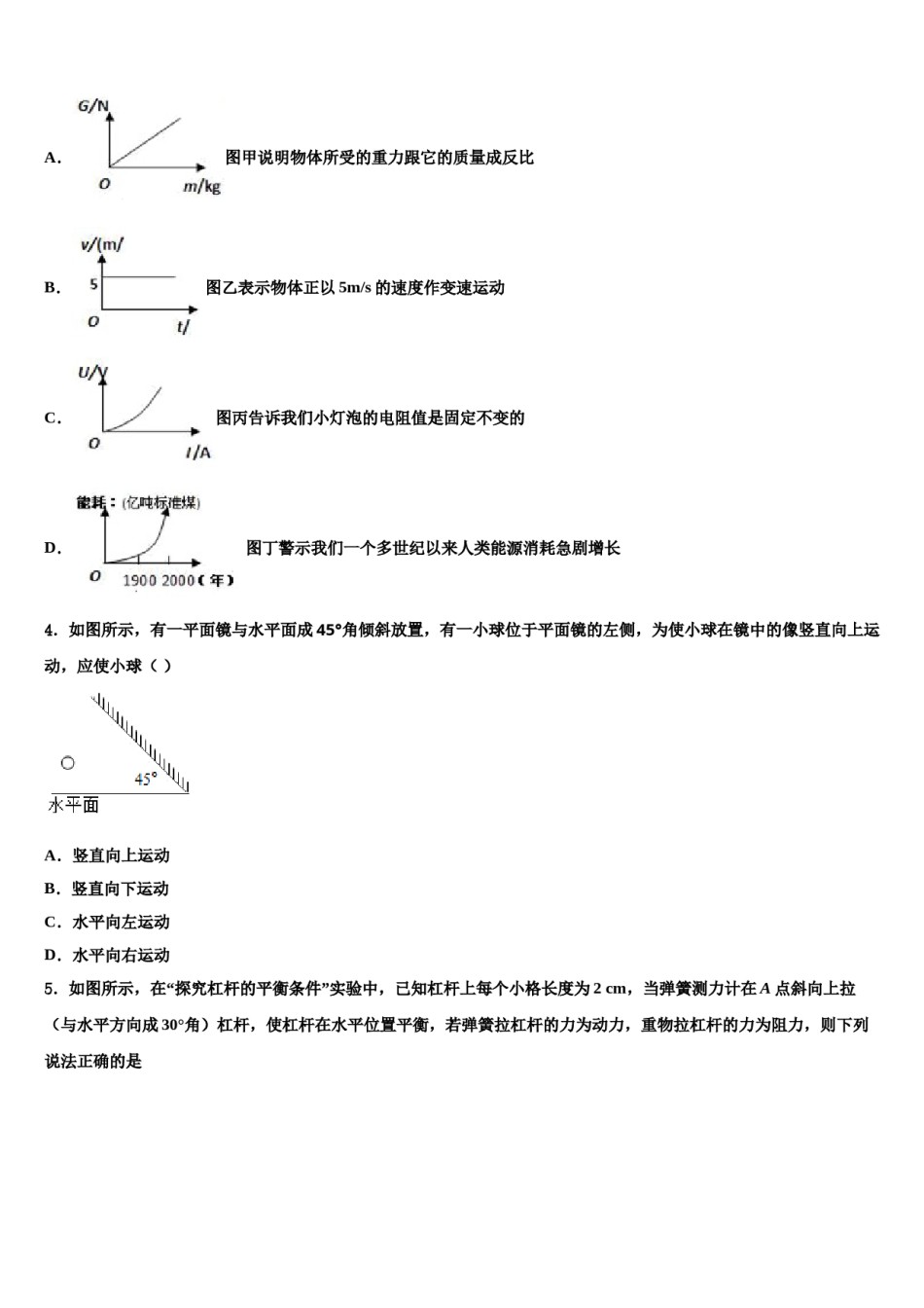 新疆巴音郭楞蒙古自治州第三中学2023-2024学年中考三模物理试题含解析.doc_第2页