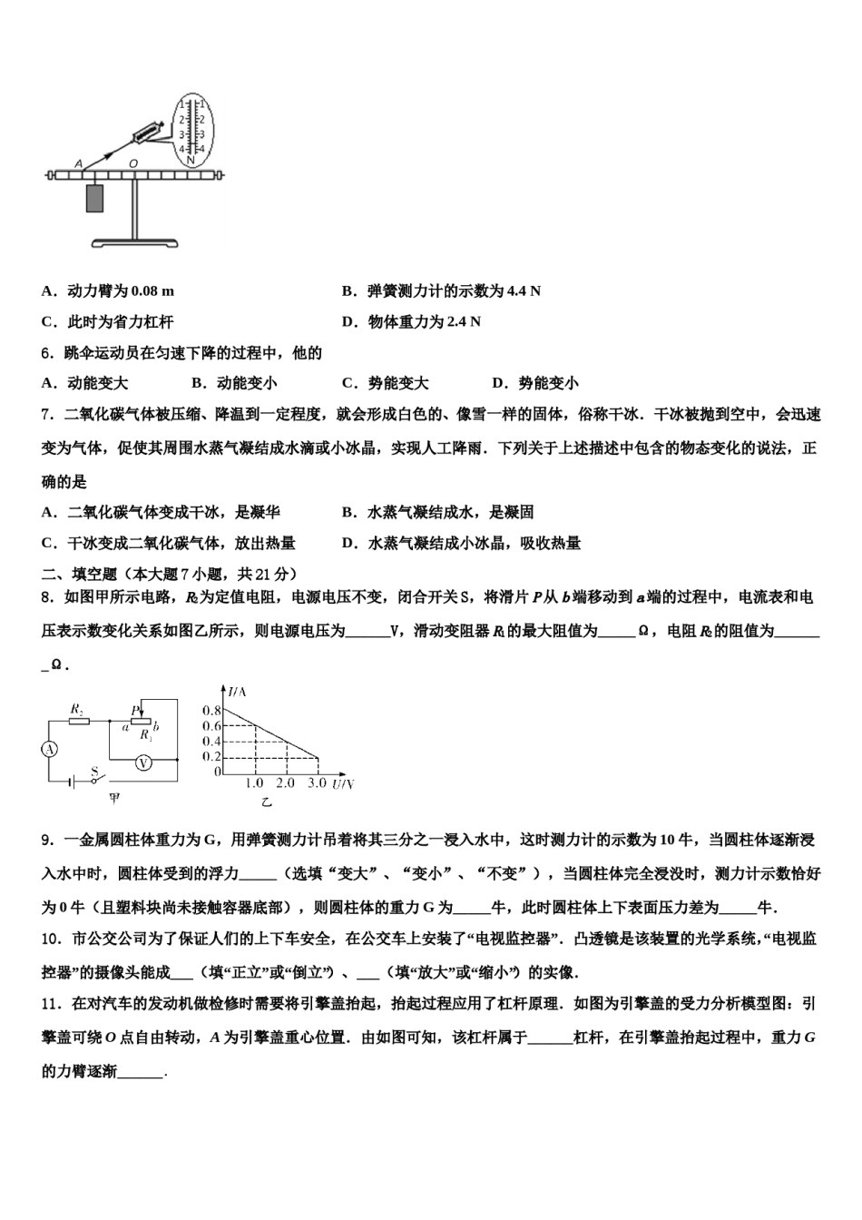 新疆巴音郭楞蒙古自治州第三中学2023-2024学年中考三模物理试题含解析.doc_第3页
