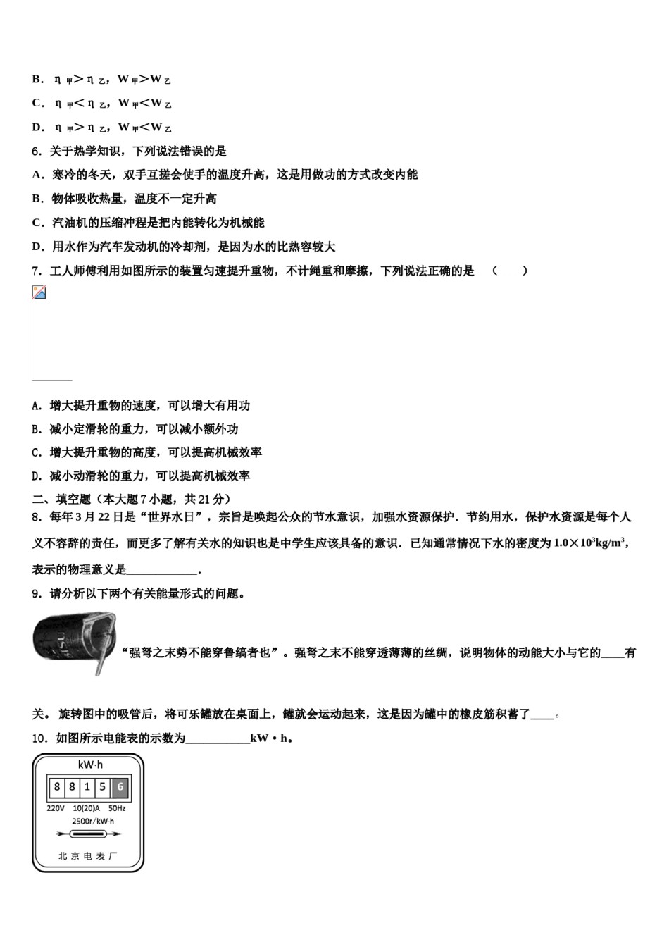 新疆师大附中2023-2024学年中考物理模拟预测题含解析.doc_第2页