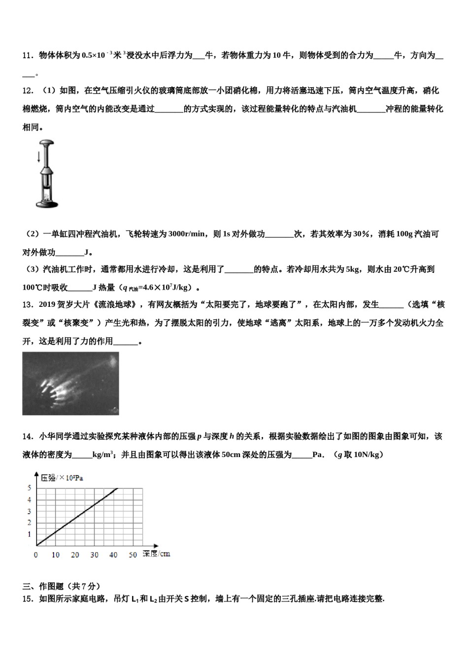 新疆师大附中2023-2024学年中考物理模拟预测题含解析.doc_第3页