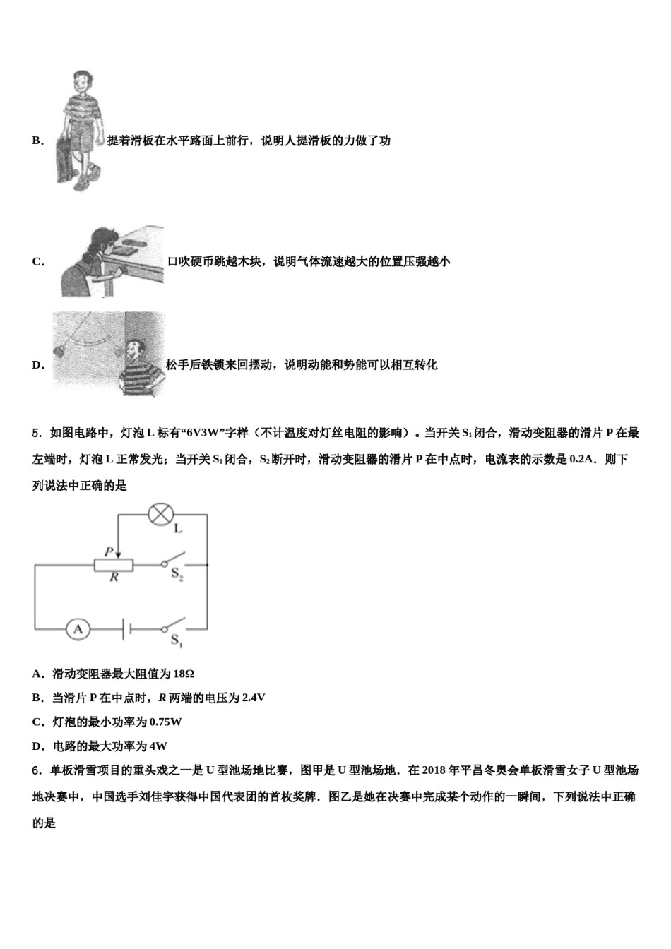新疆师范大附属中学2023-2024学年中考物理最后冲刺模拟试卷含解析.doc_第2页