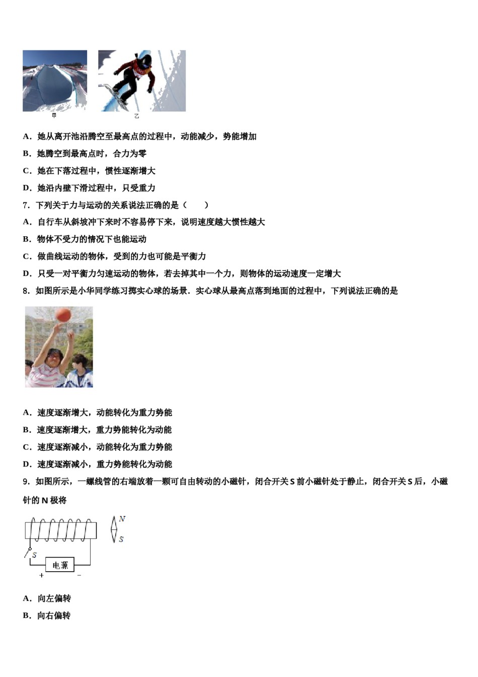 新疆师范大附属中学2023-2024学年中考物理最后冲刺模拟试卷含解析.doc_第3页