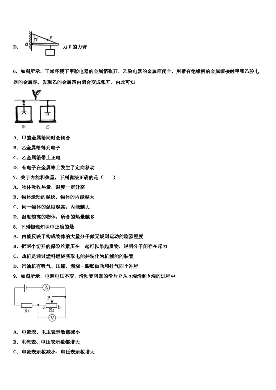 新疆库尔勒市14中学2024年中考物理最后冲刺模拟试卷含解析.doc_第2页