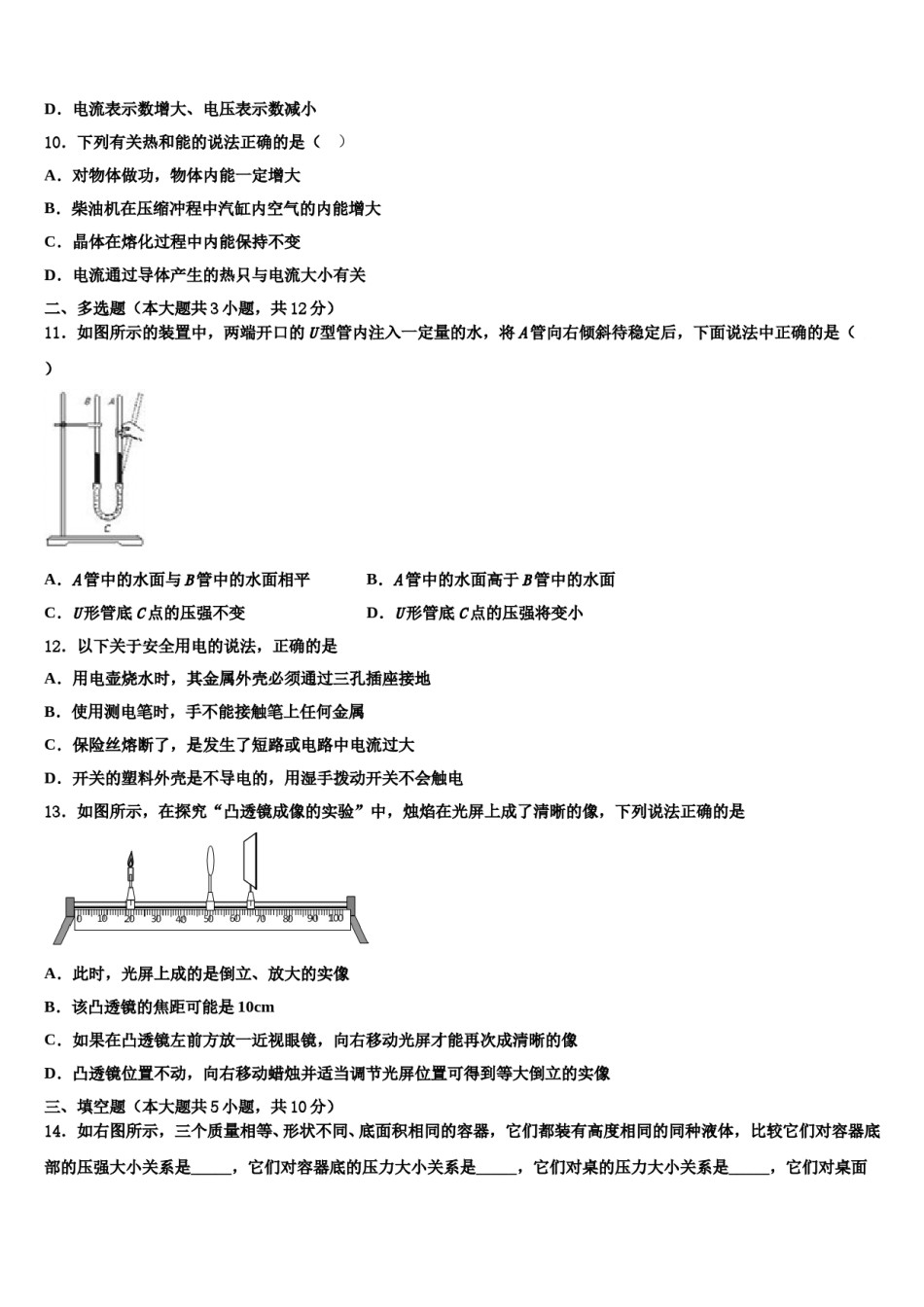 新疆库尔勒市14中学2024年中考物理最后冲刺模拟试卷含解析.doc_第3页
