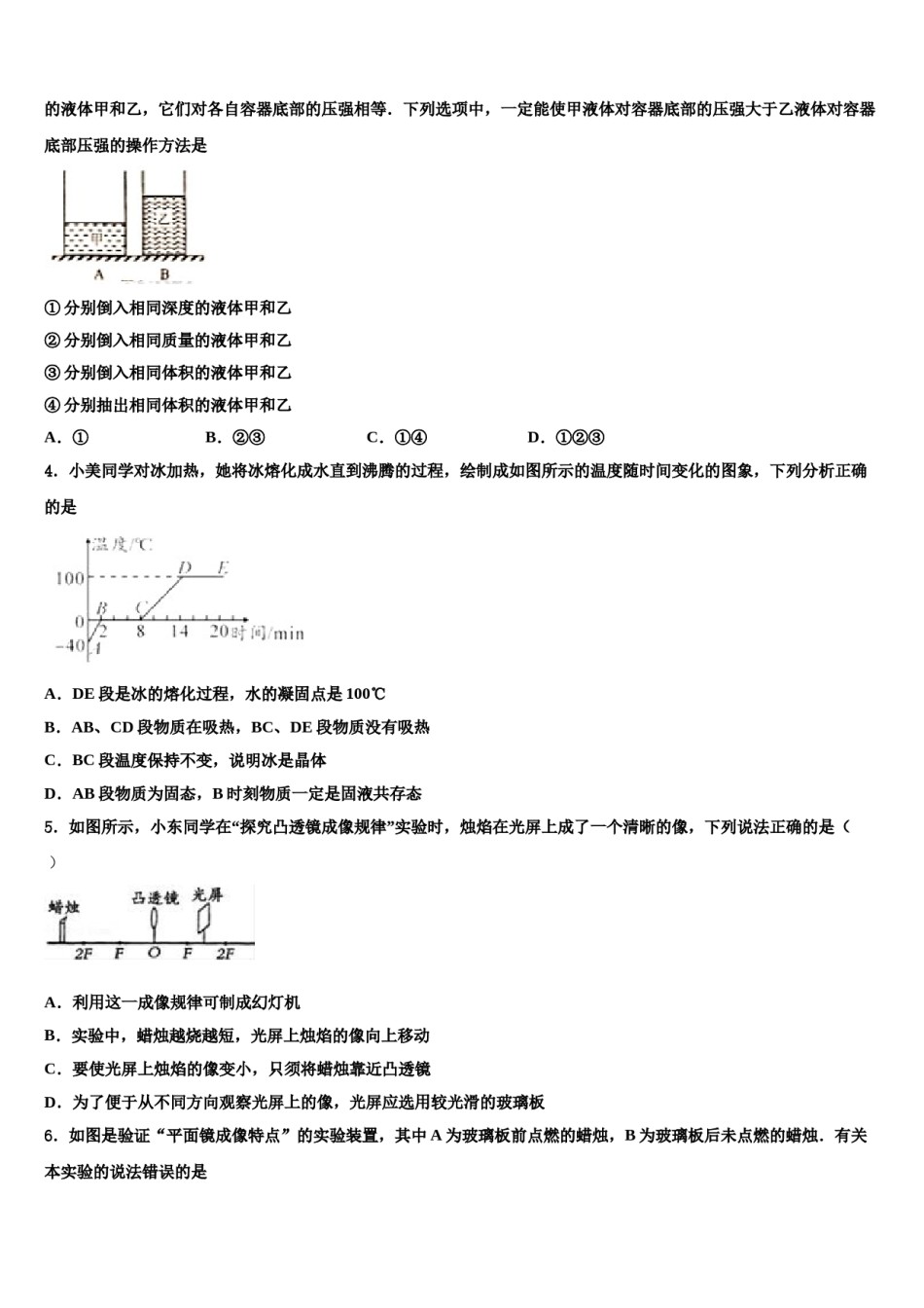 新疆新源县2023-2024学年中考物理考试模拟冲刺卷含解析.doc_第2页