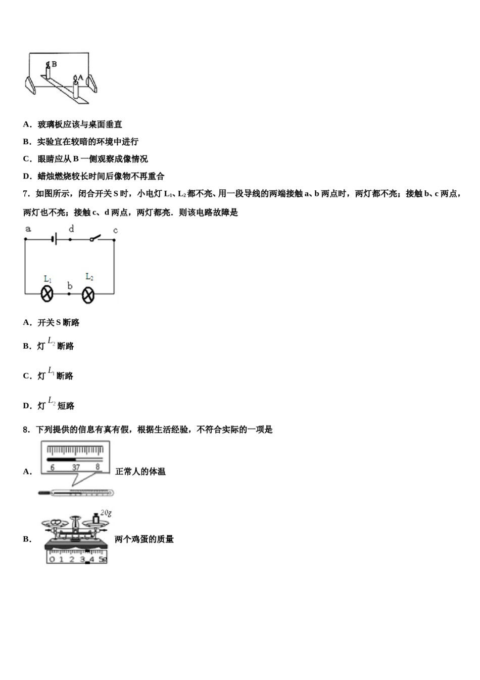 新疆新源县2023-2024学年中考物理考试模拟冲刺卷含解析.doc_第3页