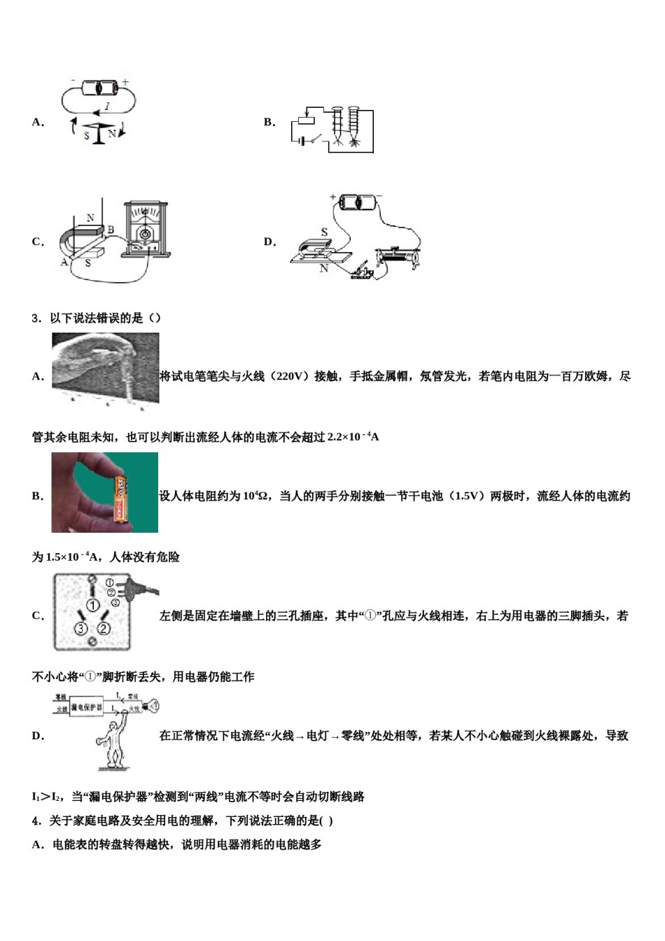 新疆新源县达标名校2024年中考物理适应性模拟试题含解析.doc_第2页