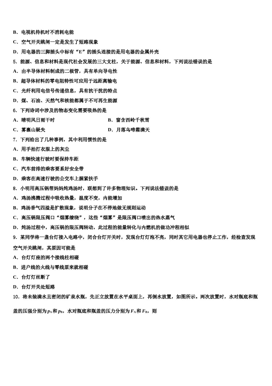 新疆新源县达标名校2024年中考物理适应性模拟试题含解析.doc_第3页