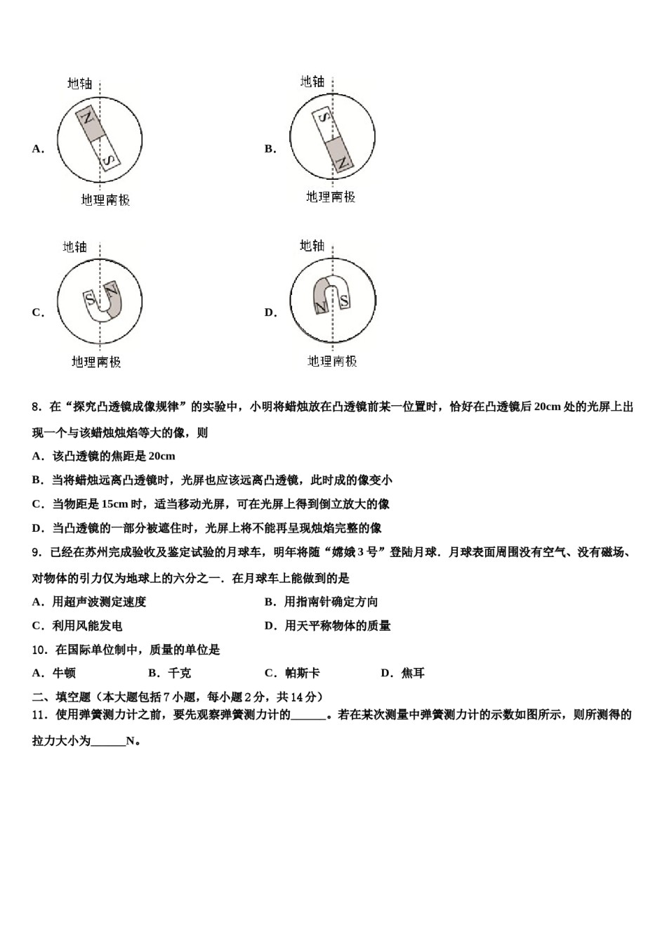 新疆昌吉州奇台县2024届中考猜题物理试卷含解析.doc_第2页