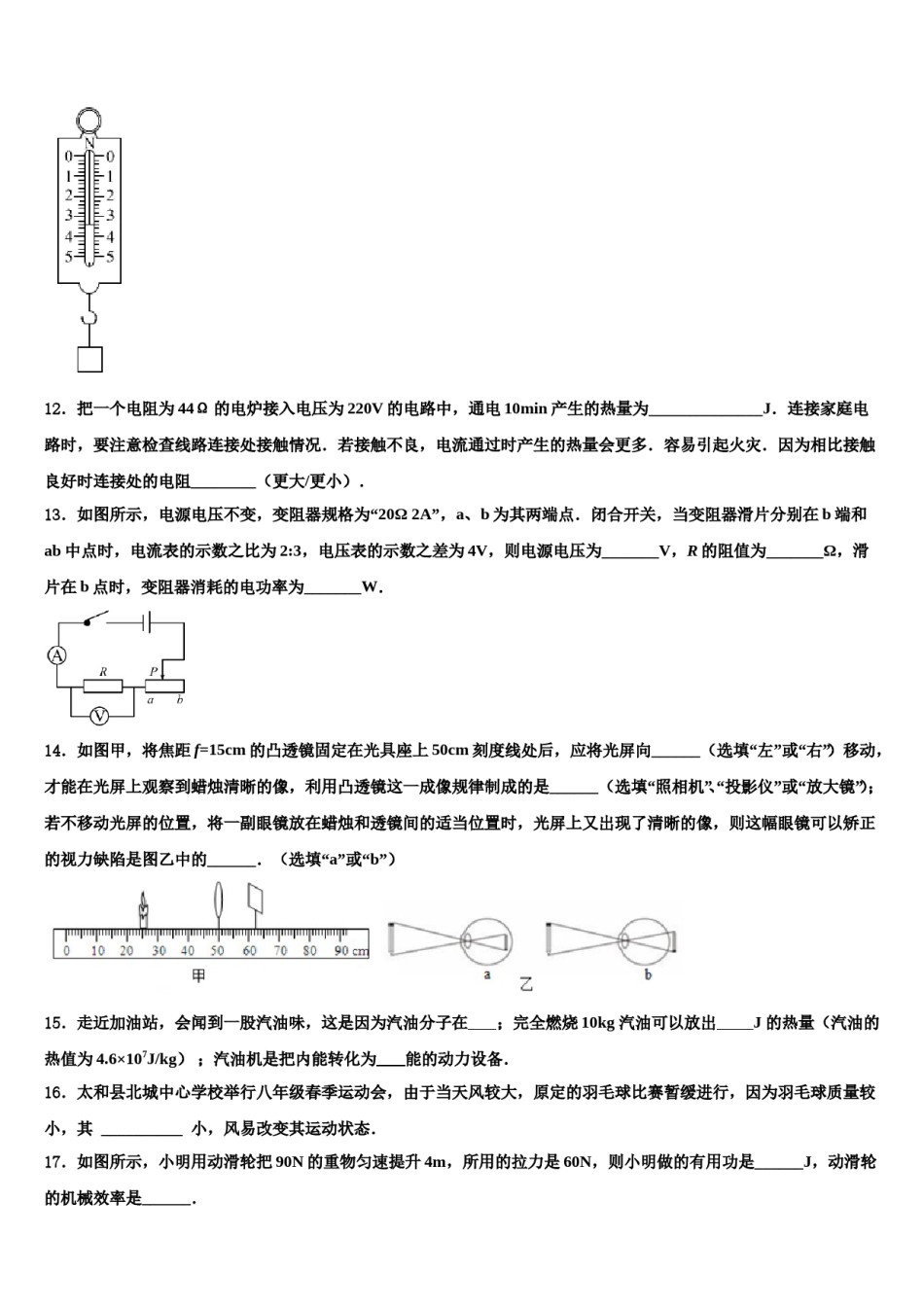 新疆昌吉州奇台县2024届中考猜题物理试卷含解析.doc_第3页