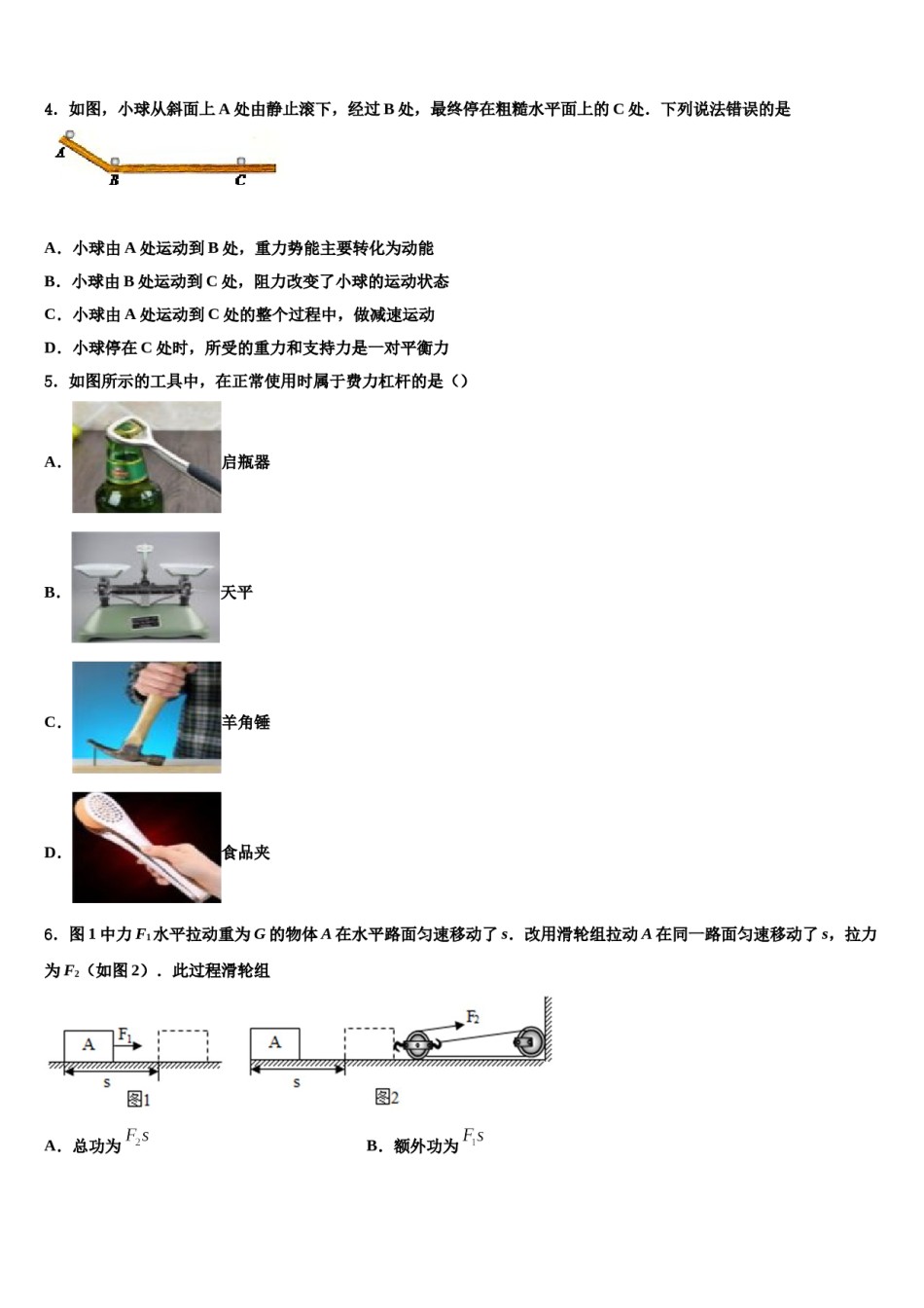 新疆昌吉州阜康二中学2024届中考物理仿真试卷含解析.doc_第2页