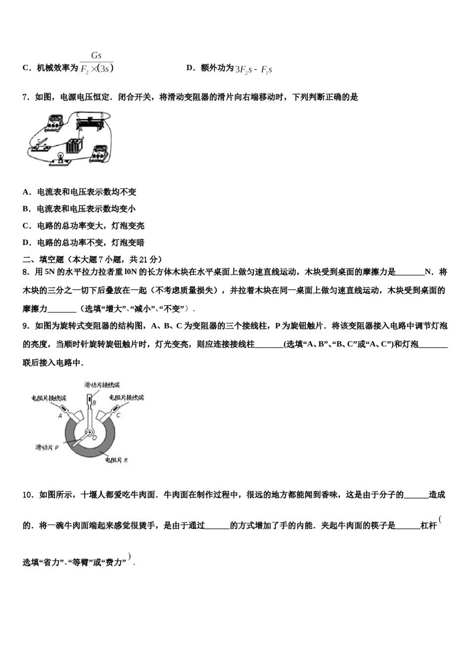 新疆昌吉州阜康二中学2024届中考物理仿真试卷含解析.doc_第3页