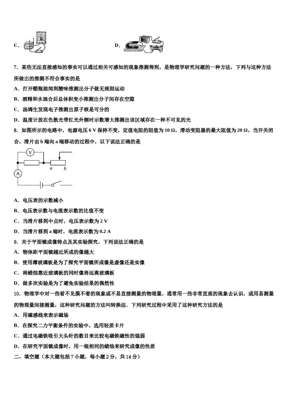 新疆昌吉市教育共同体2024届中考物理四模试卷含解析.doc_第2页