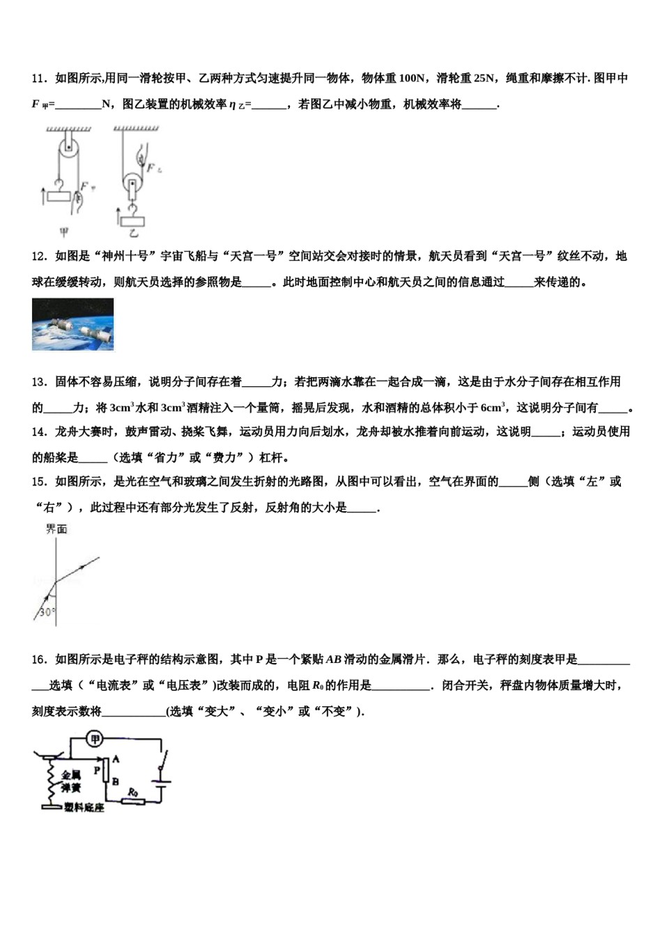 新疆昌吉市教育共同体2024届中考物理四模试卷含解析.doc_第3页