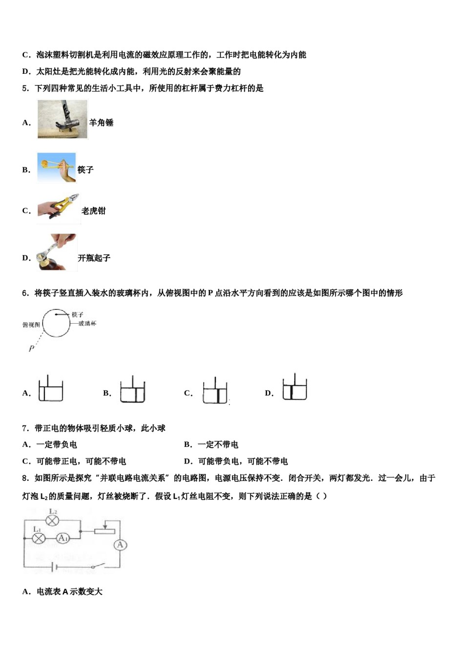 新疆沙湾县重点名校2024届中考物理模拟精编试卷含解析.doc_第2页