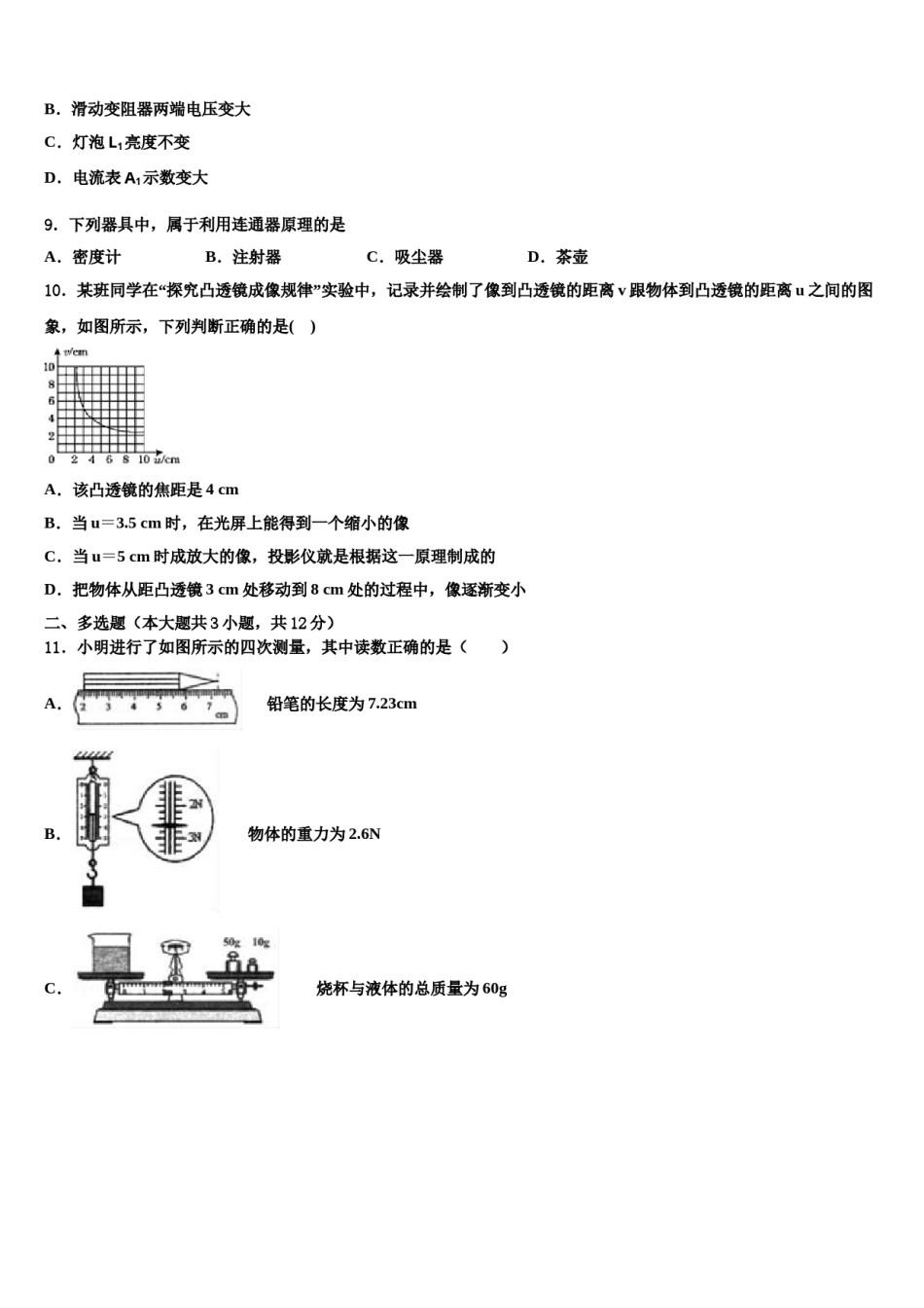 新疆沙湾县重点名校2024届中考物理模拟精编试卷含解析.doc_第3页