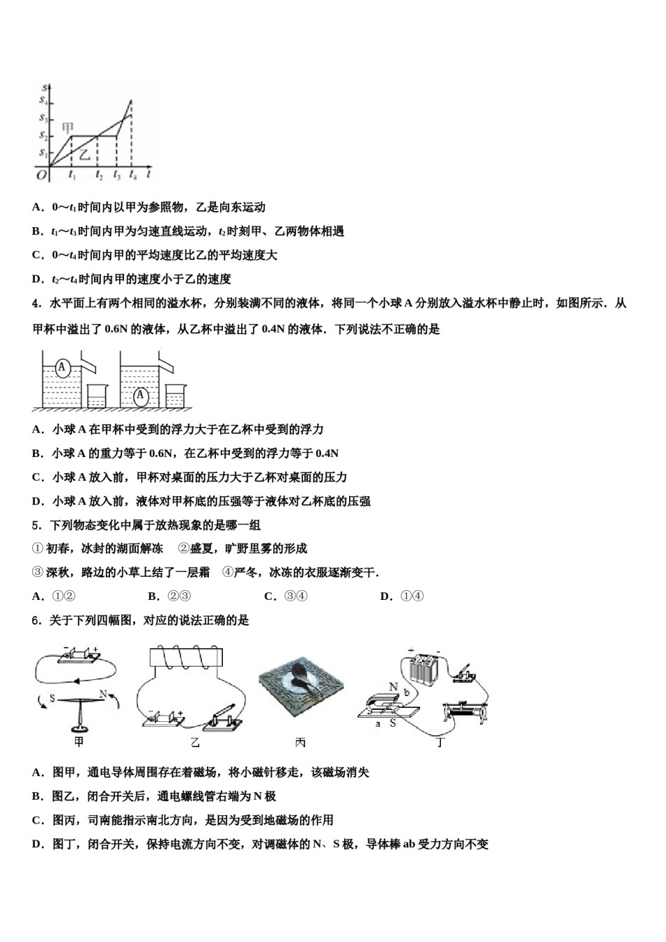 新疆沙雅县2023-2024学年中考猜题物理试卷含解析.doc_第2页