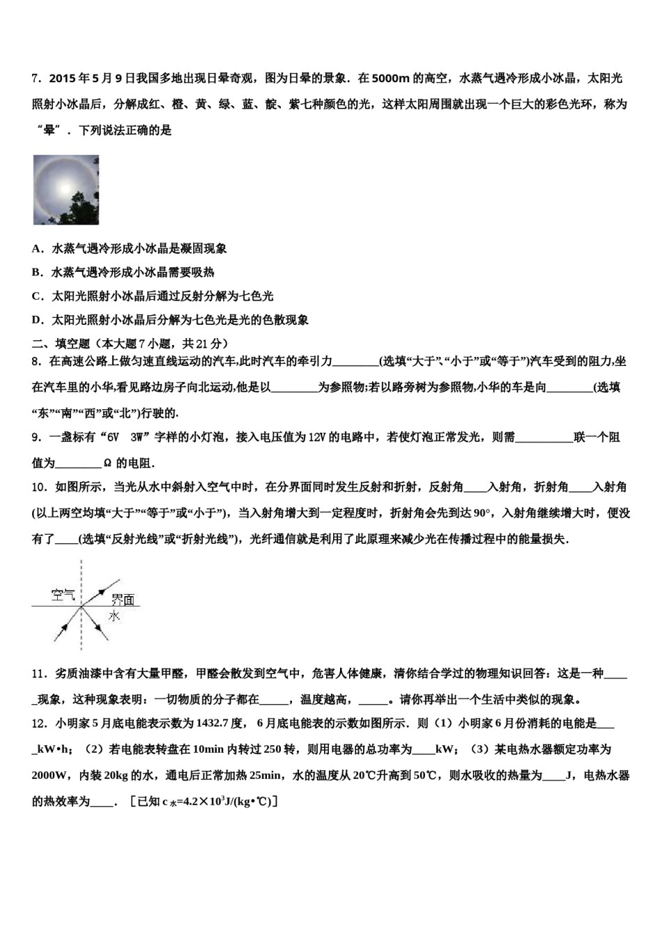 新疆沙雅县2023-2024学年中考猜题物理试卷含解析.doc_第3页