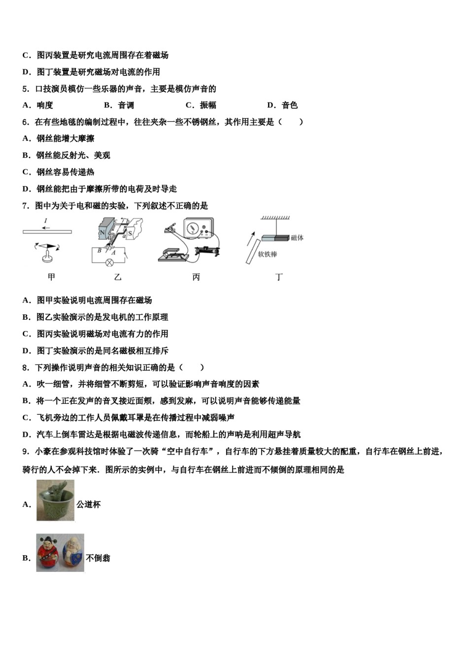 新疆生产建设兵团2023-2024学年中考猜题物理试卷含解析.doc_第2页