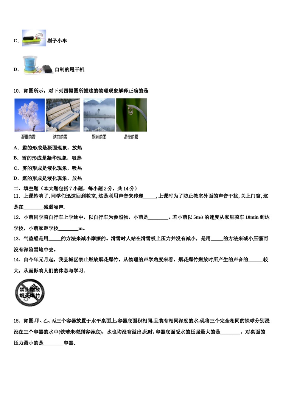 新疆生产建设兵团2023-2024学年中考猜题物理试卷含解析.doc_第3页