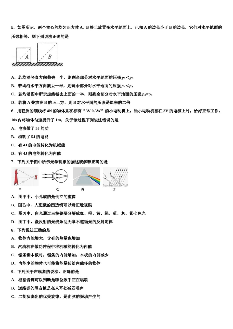 新疆生产建设兵团27团中学2023-2024学年十校联考最后物理试题含解析.doc_第2页