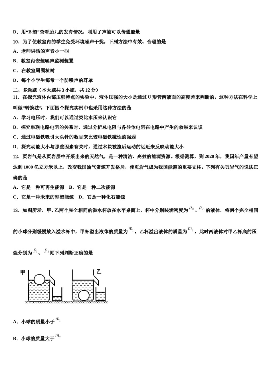 新疆生产建设兵团27团中学2023-2024学年十校联考最后物理试题含解析.doc_第3页