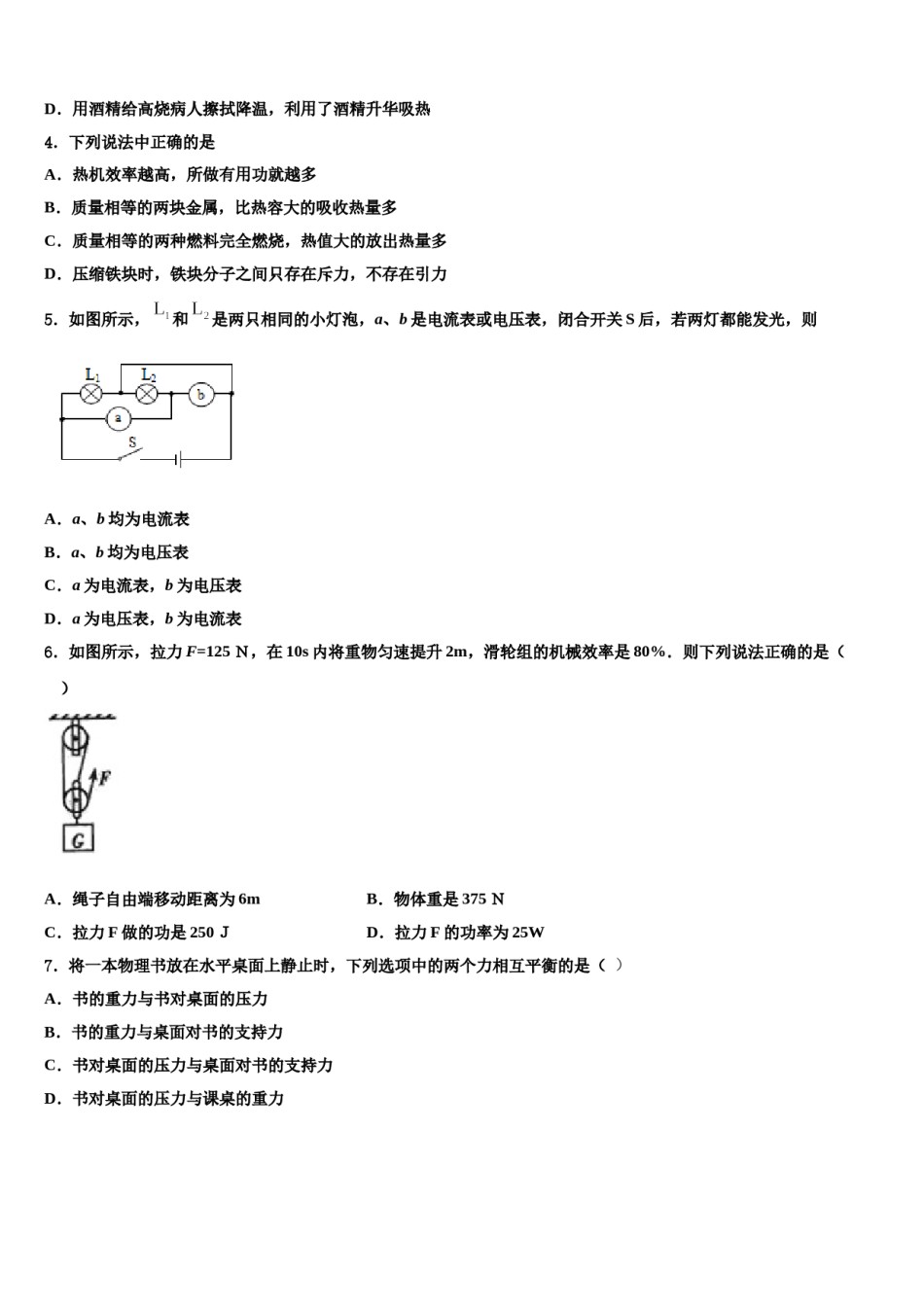 新疆生产建设兵团农八师一四三团第一中学2024年中考物理最后冲刺模拟试卷含解析.doc_第2页