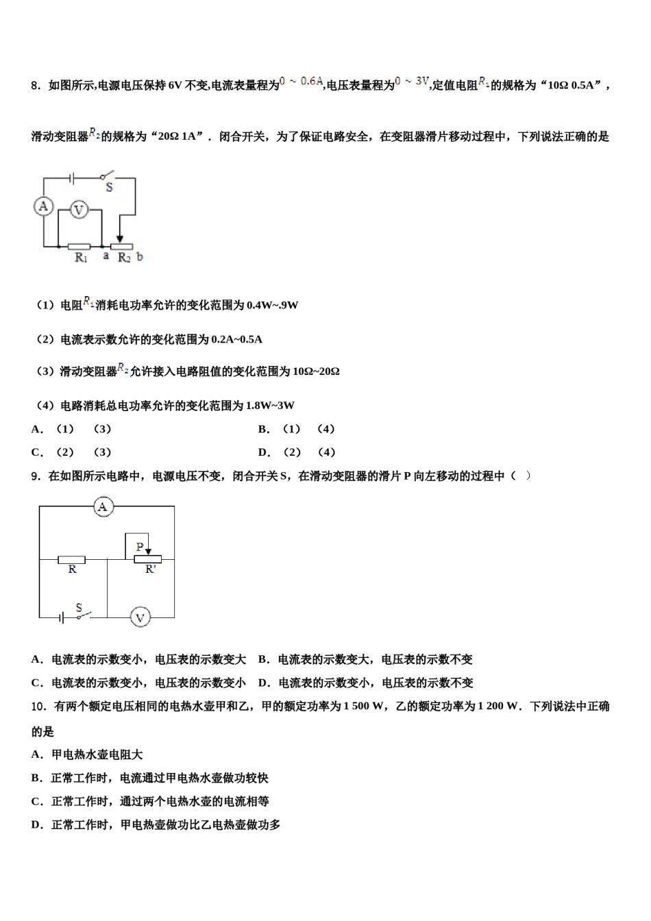 新疆生产建设兵团农八师一四三团第一中学2024年中考物理最后冲刺模拟试卷含解析.doc_第3页