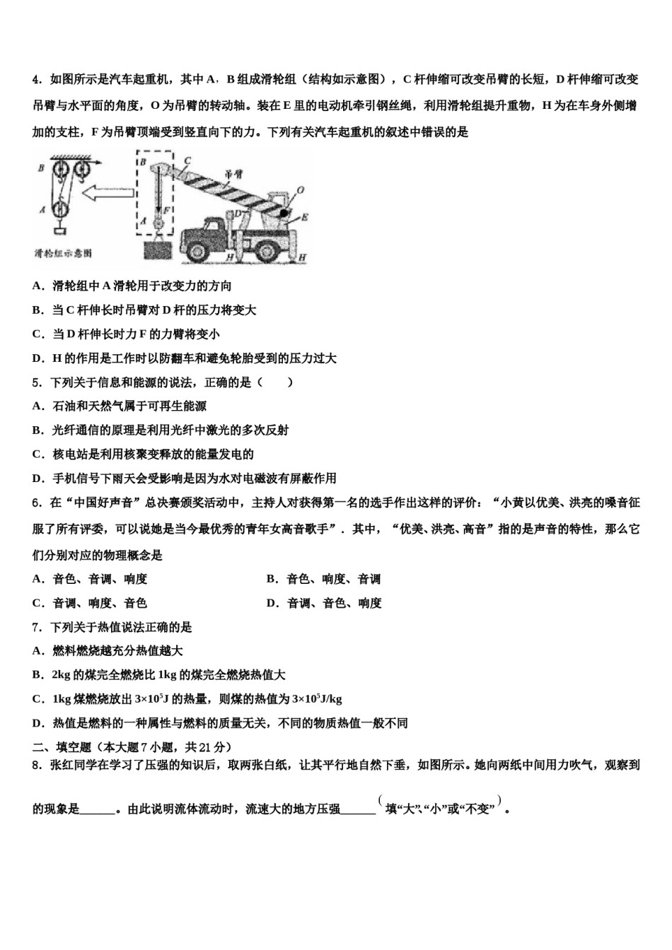 新疆生产建设兵团第二中学2024年中考物理五模试卷含解析.doc_第2页