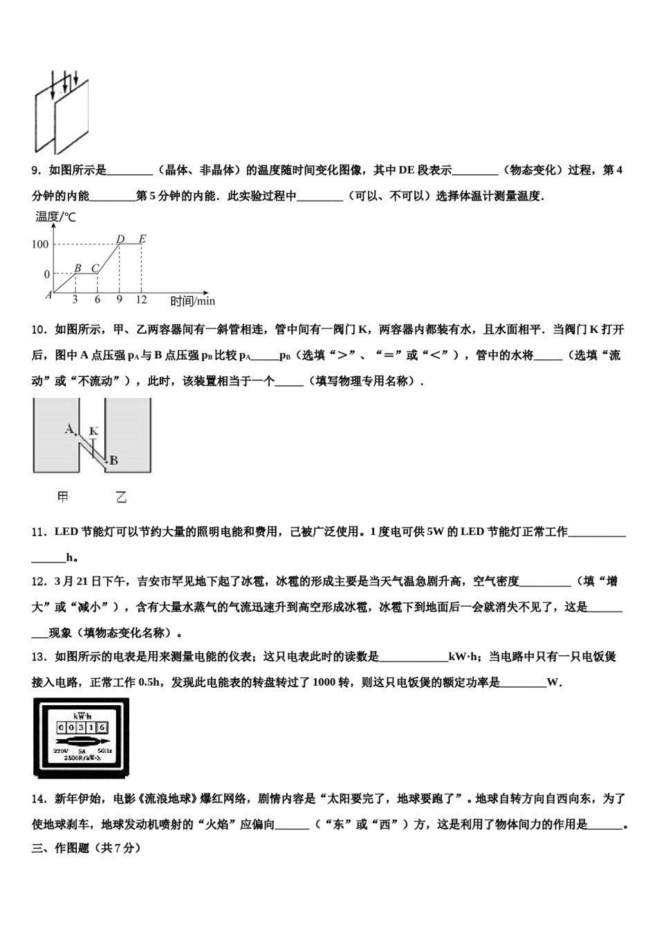 新疆生产建设兵团第二中学2024年中考物理五模试卷含解析.doc_第3页