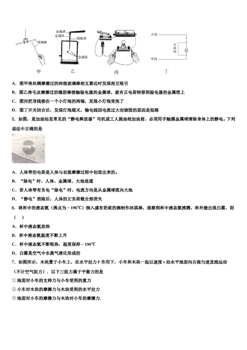 新疆生产建设兵团第二师二十五团中学2023-2024学年初中物理毕业考试模拟冲刺卷含解析.doc_第2页