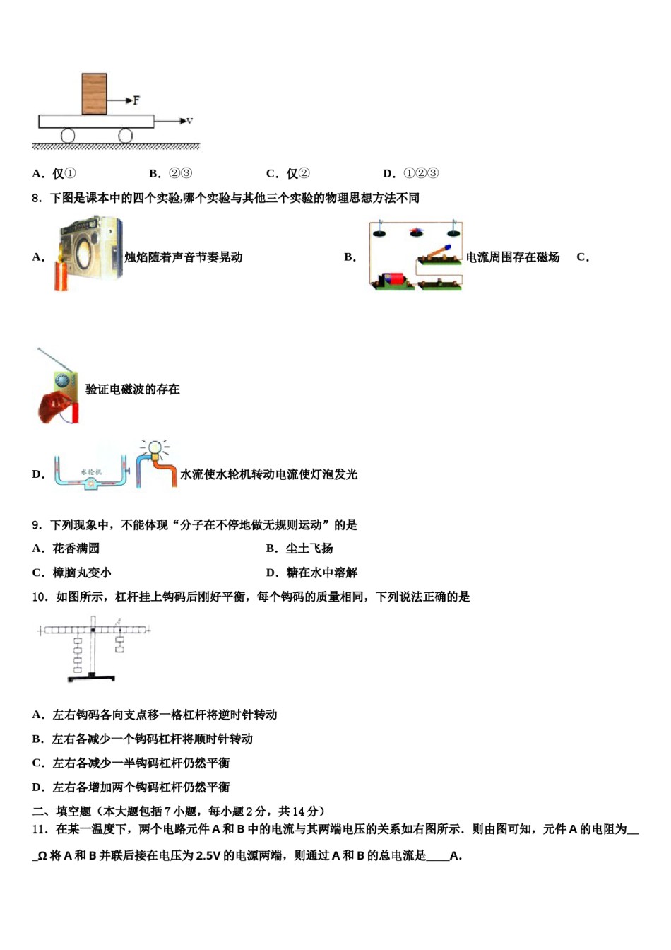 新疆生产建设兵团第二师二十五团中学2023-2024学年初中物理毕业考试模拟冲刺卷含解析.doc_第3页