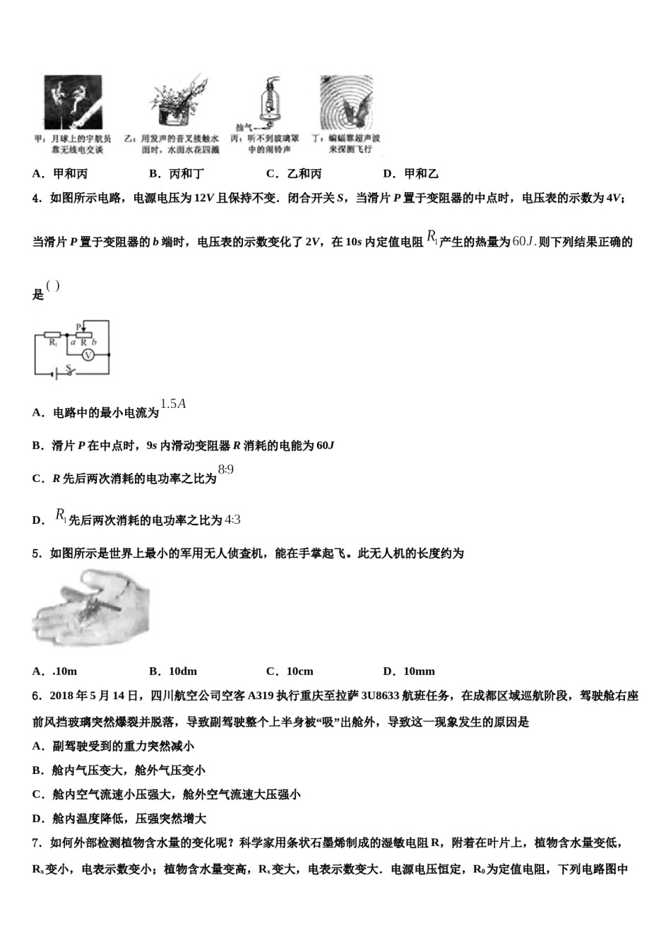 新疆维吾尔自治区七校联考2024年中考三模物理试题含解析.doc_第2页