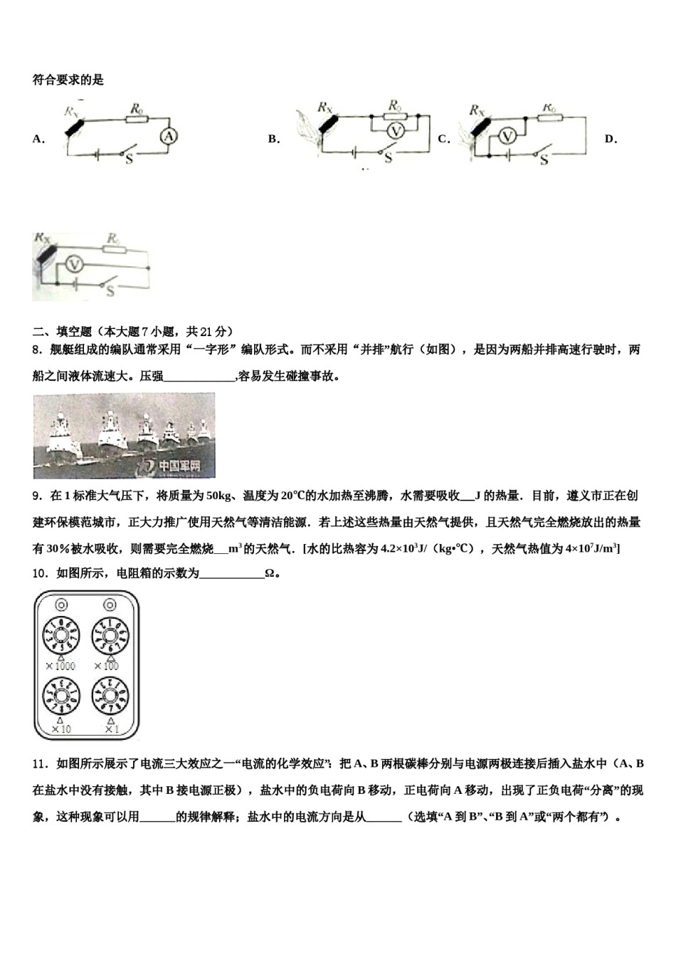 新疆维吾尔自治区七校联考2024年中考三模物理试题含解析.doc_第3页