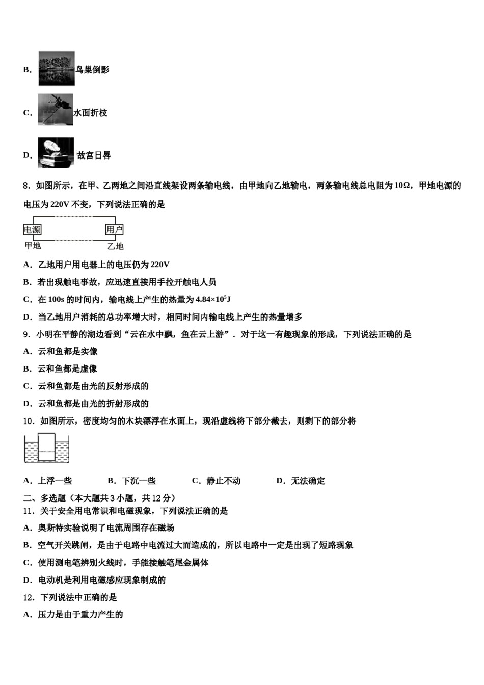 新疆维吾尔自治区乌鲁木齐市2024届中考物理模拟预测题含解析.doc_第3页
