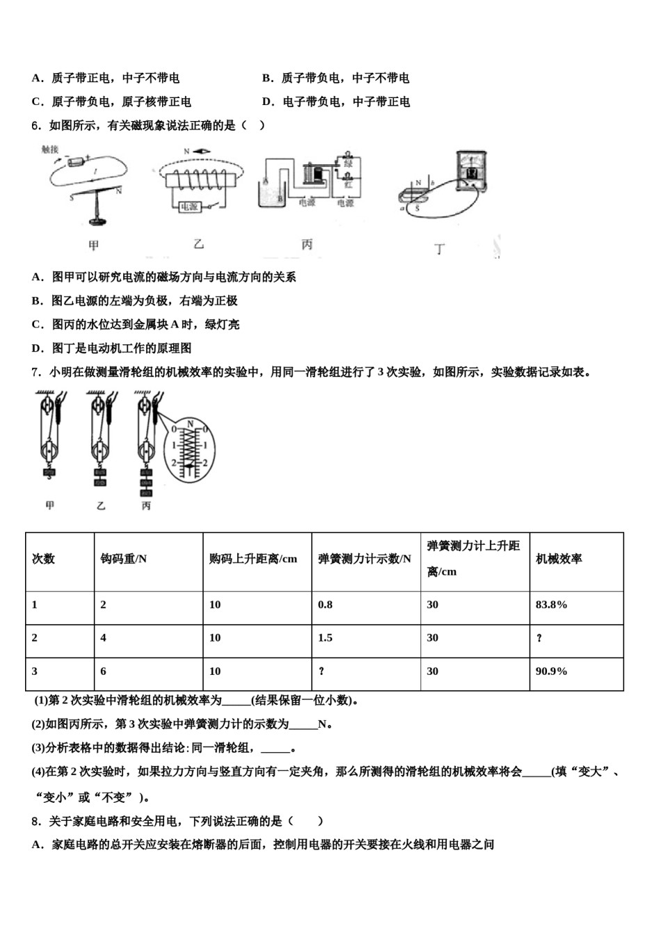 新疆维吾尔自治区乌鲁木齐市2024年中考物理模拟试题含解析.doc_第2页