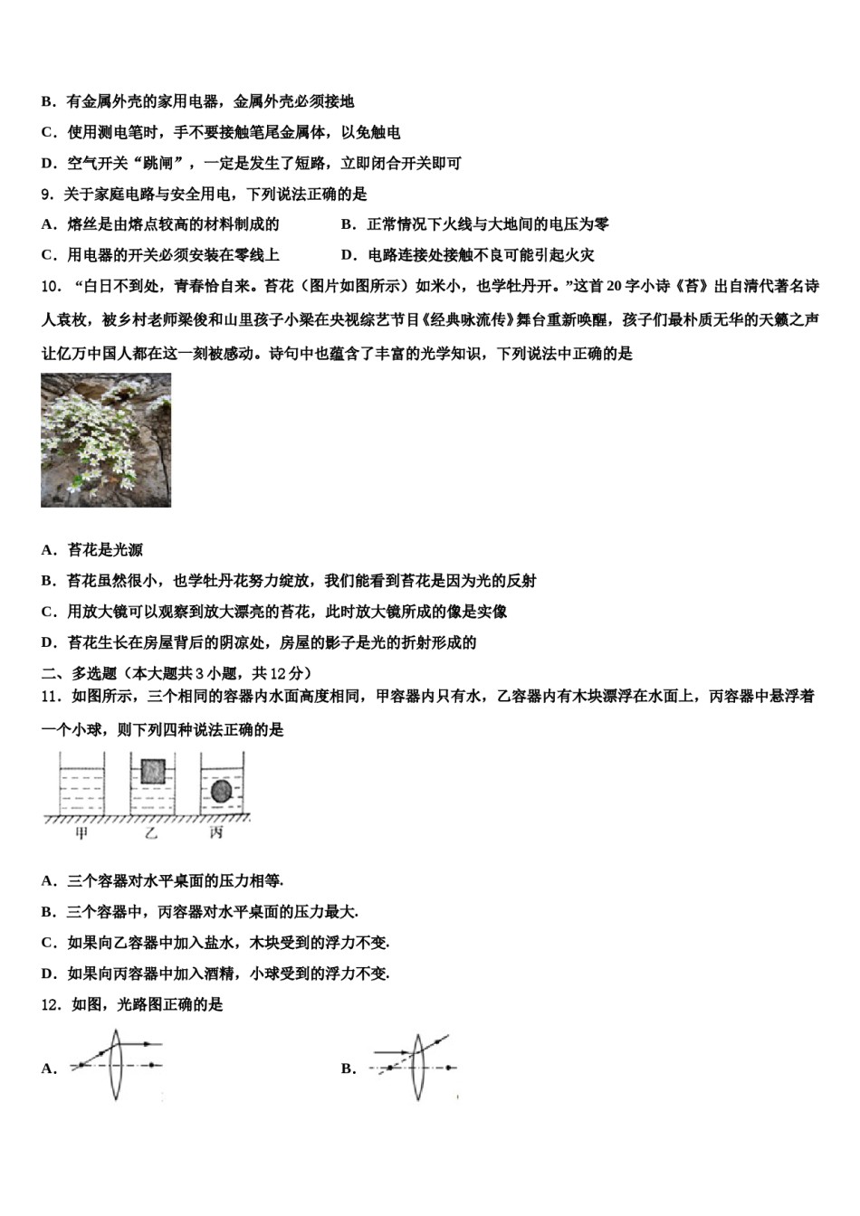 新疆维吾尔自治区乌鲁木齐市2024年中考物理模拟试题含解析.doc_第3页