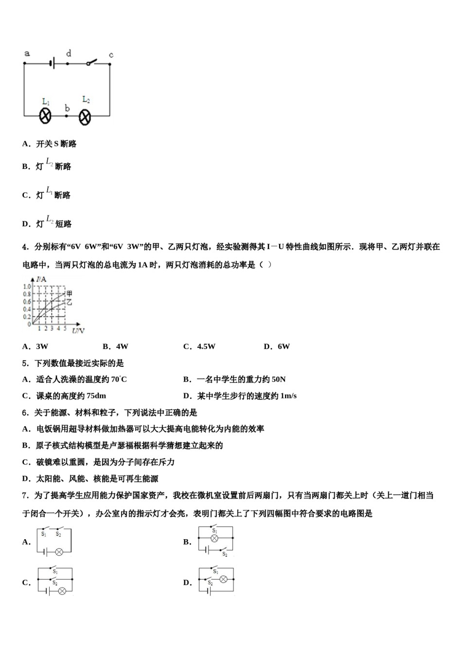 新疆维吾尔自治区乌鲁木齐市达标名校2024届中考联考物理试卷含解析.doc_第2页