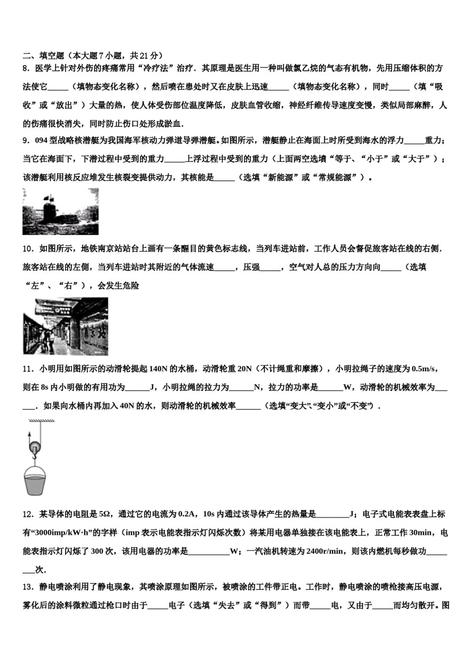 新疆维吾尔自治区乌鲁木齐市达标名校2024届中考联考物理试卷含解析.doc_第3页