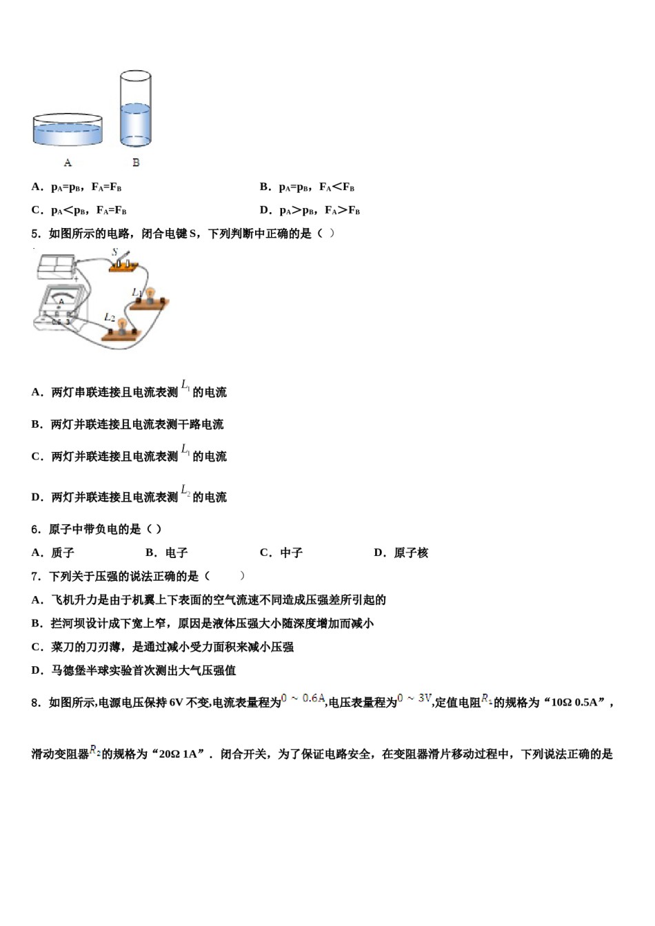 新疆维吾尔自治区乌鲁木齐市达标名校2024年中考试题猜想物理试卷含解析.doc_第2页