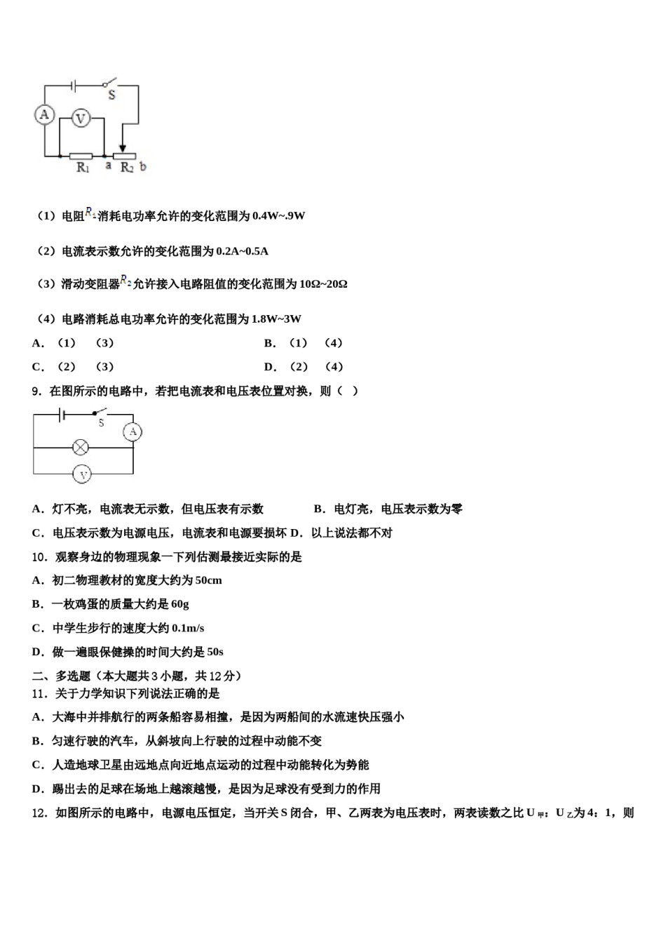新疆维吾尔自治区乌鲁木齐市达标名校2024年中考试题猜想物理试卷含解析.doc_第3页
