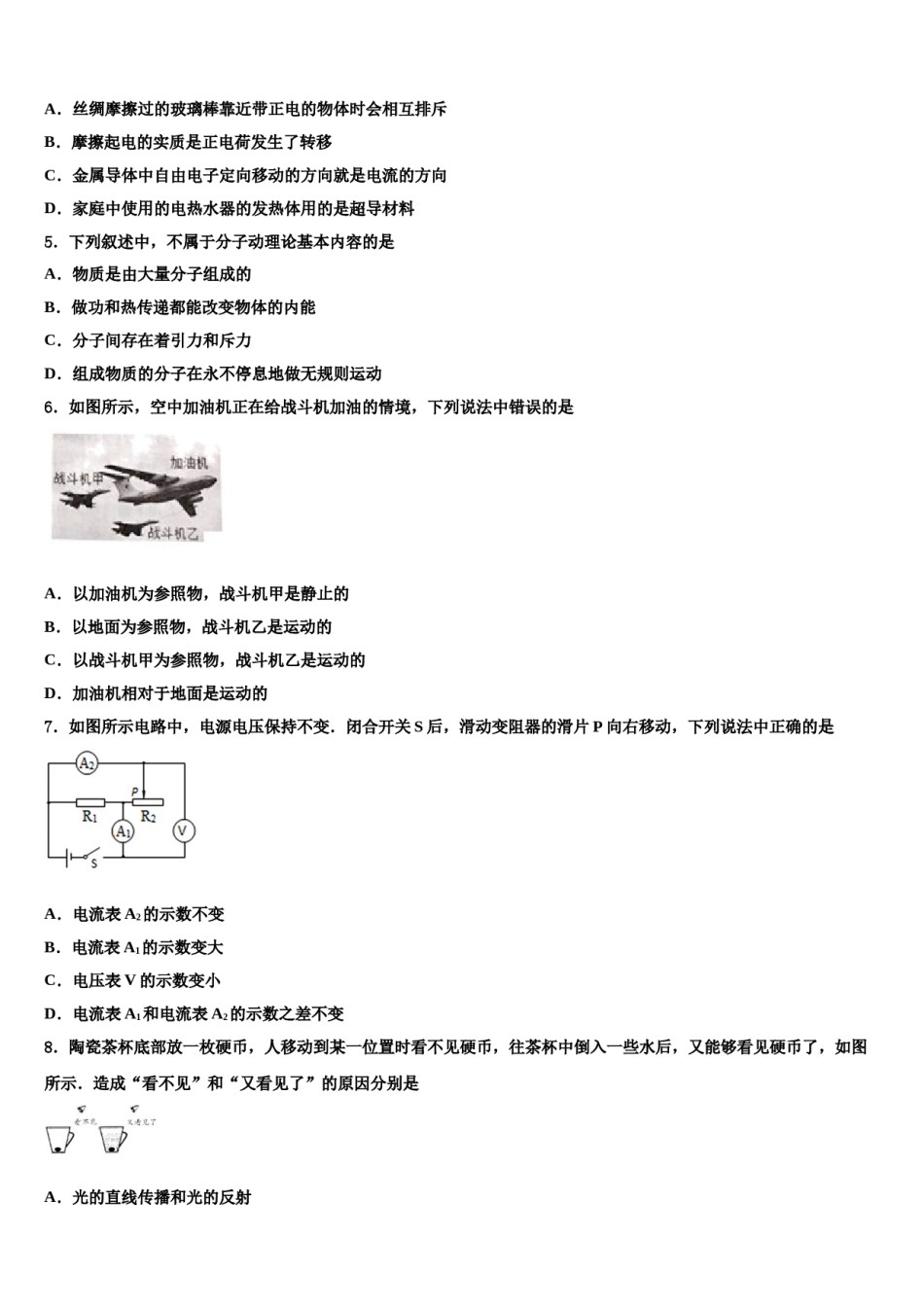 新疆维吾尔自治区伊犁哈萨克自治州伊宁县重点中学2023-2024学年中考五模物理试题含解析.doc_第2页