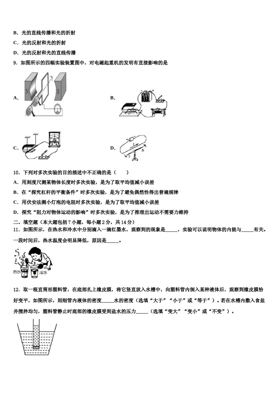 新疆维吾尔自治区伊犁哈萨克自治州伊宁县重点中学2023-2024学年中考五模物理试题含解析.doc_第3页